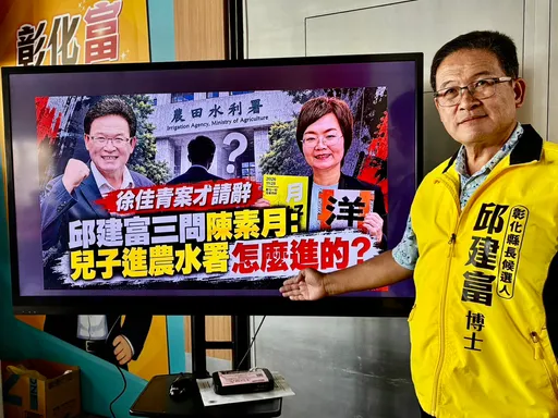 邱建富質疑兒子進農水署「涉利益迴避」　陳素月怒回：無的放矢