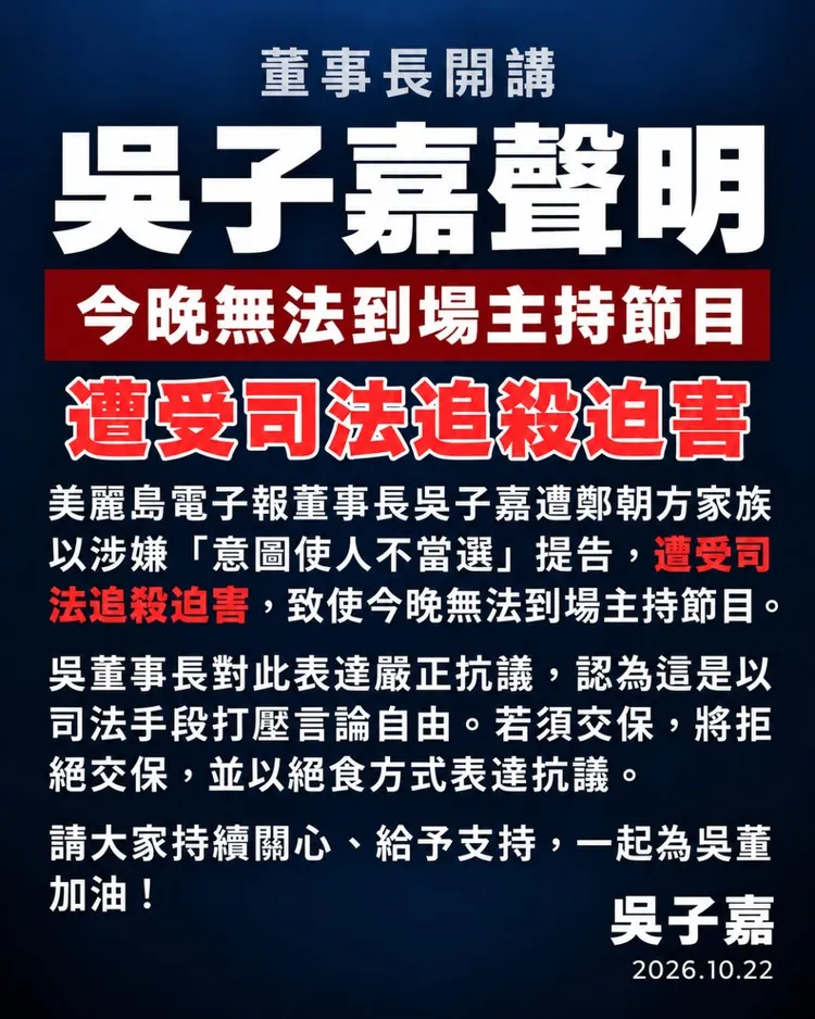 吳子嘉發出聲明。
