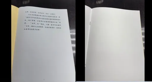 僑委會專報一片空白！藍委傻眼：要灑檸檬水才能看到？