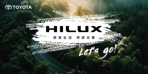 TOYOTA HILUX車主活動開放報名　兩天一夜野奢露營每組8000元起