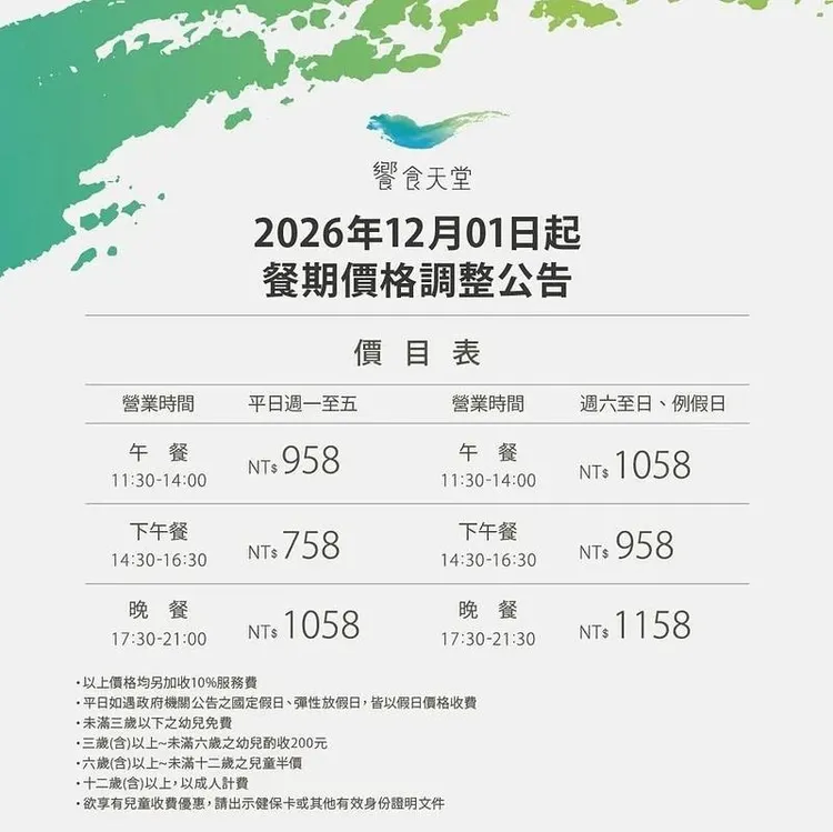 饗食天堂最新價格表。翻攝官網