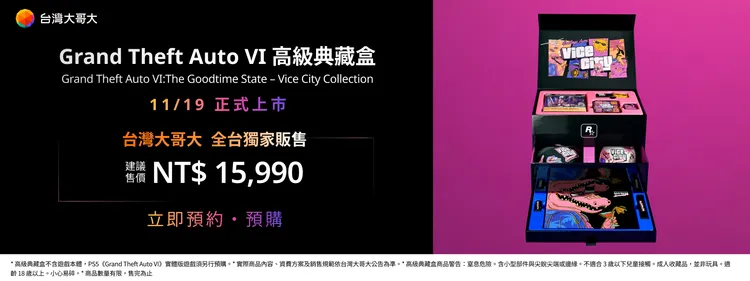 台灣大全台獨家推出集結11款罪惡市主題限定周邊的《Grand Theft Auto VI：The Goodtime State – Vice City Collection》高級典藏盒。台灣大提供