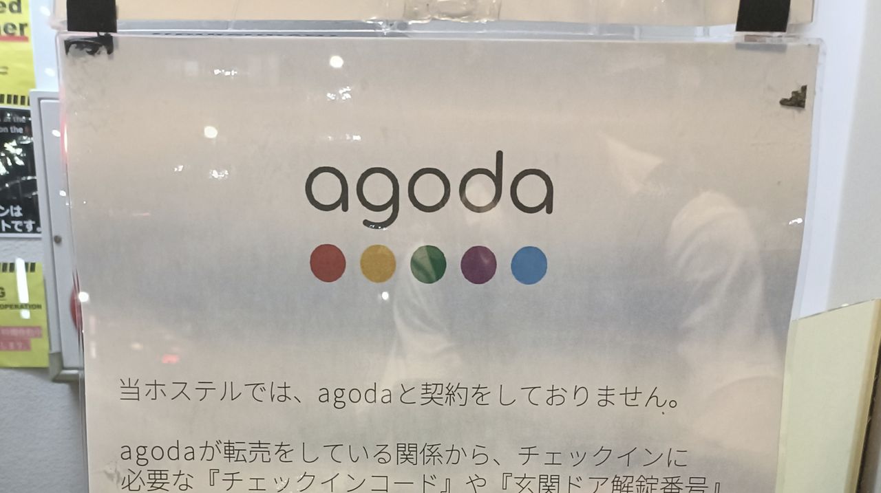 訂房小心!日旅宿業勸「別用Agoda」 網怒:打廣告倒很會
