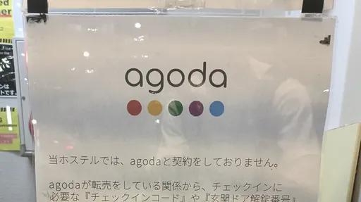 訂房小心！日旅宿業勸「別用Agoda」　網怒：打廣告倒很會
