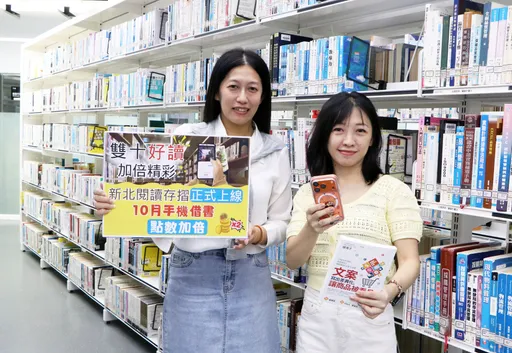 借書也能集點換好禮！新北圖書館推「新北好讀點」　手機借書10月每冊4點