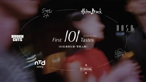 臺北洲際酒店開幕倒數　「FIRST 101 TASTES」搶先揭7大餐飲品牌
