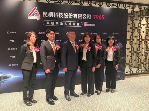 搶AI液冷商機！昆桐29日登興櫃參考價390元　泰國新廠2027年啟用