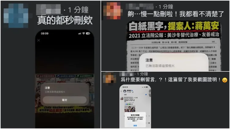蔣萬安被抓包持續刪留言。翻攝蔣萬安臉書
