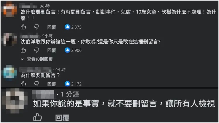 網友不滿蔣萬安刪留言。翻攝蔣萬安臉書