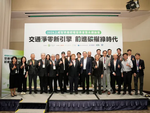 台灣首例充電樁碳權亮相　上威智資產攜手產官學推交通減碳