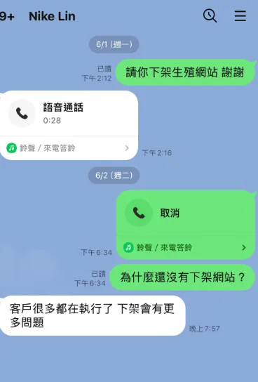 薔薔po出6月就請妹妹下架生殖網站的對話。翻攝薔薔Threads