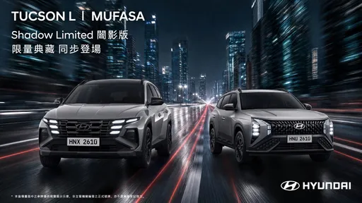 HYUNDAI推TUCSON L、MUFASA闇影版　限量百台5萬元升級不加價