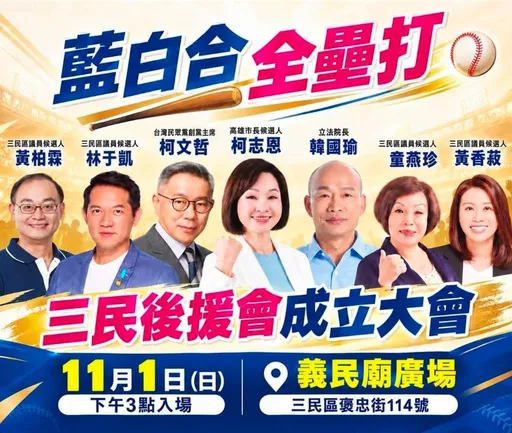 韓國瑜、柯文哲11/1首度高雄「韓柯配」力挺柯志恩！力拼議員全壘打
