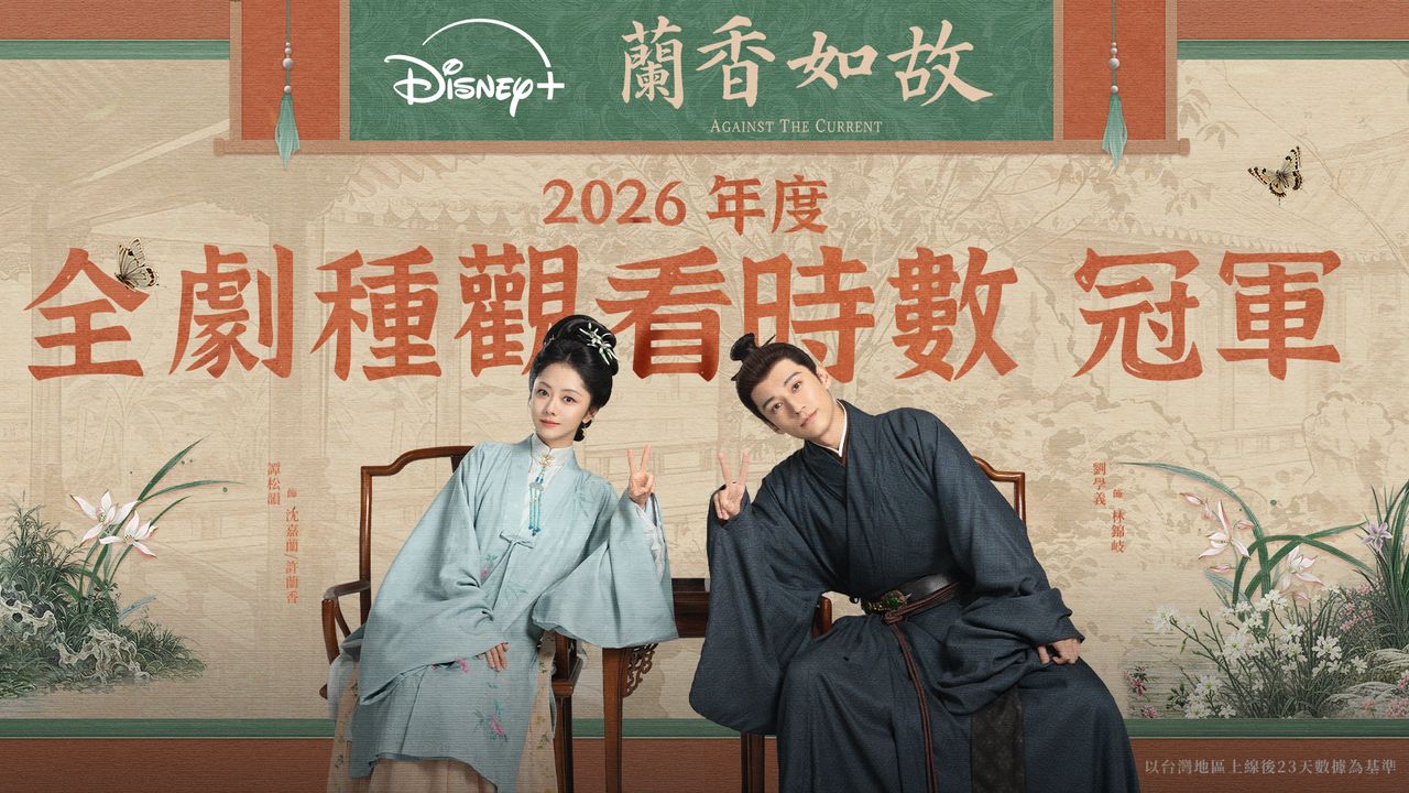 《蘭香如故》浪漫濾鏡全碎!劉學義「床咚」譚松韻遭虧:在做伏地挺身?