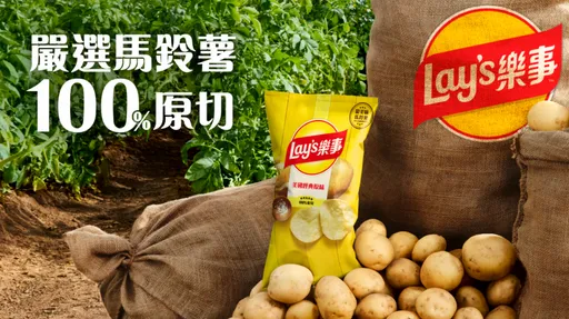 樂事讓快樂一直發生　全新包裝新登場
