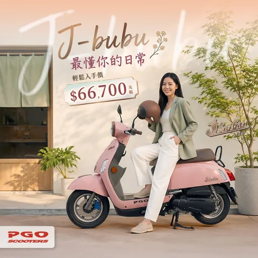 PGO J-bubu 115購車優惠開跑　汰舊換新最低6.67萬元起