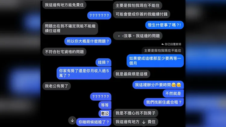 井女前室友說兩人本要申請社會住宅，才意外發現她已經閃婚。民眾提供