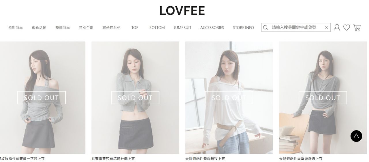 台灣知名女裝品牌驚傳倒閉 薪水發不出來、客人才剛儲值購物金