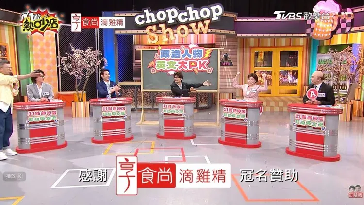 《11點熱吵店》跟隨戰舉熱潮，找藝人模仿政治人物。。TVBS提供