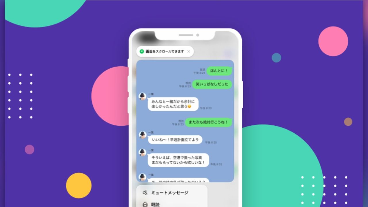 LINE偷看訊息不用已讀 新增「捲動預覽」可翻歷史對話