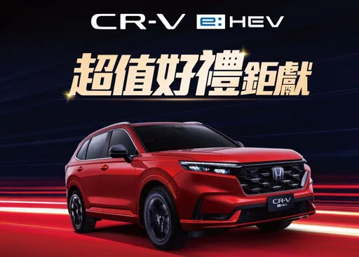 Honda CR-V e:HEV限時推5大購車禮遇　丙式車險、5年延長保固一次給