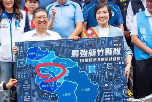 竹東鎮變鄉還不夠？徐欣瑩AI科技看板再爆地名錯　她酸：怎麼教孩子