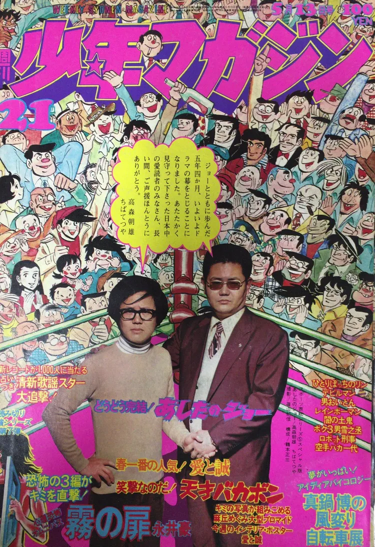 高森朝雄（右）擔任原作、千葉徹彌擔任作畫的《小拳王》從1967年至1973年在《週刊少年Magazine》連載，刊登最後一回的雜誌封面放上兩位作者握手的照片。翻攝X