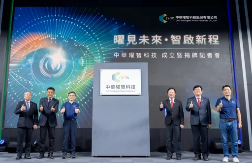 中華電信成立中華曜智！聚焦AI影像辨識與智慧安防