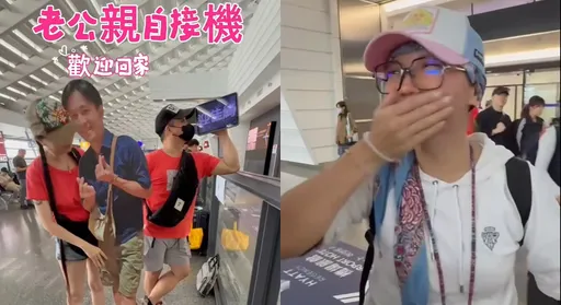 傅子純「現身」機場接機　遺孀感動淚崩