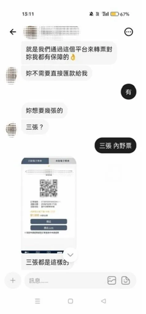 詐團與被害人對話。警方提供