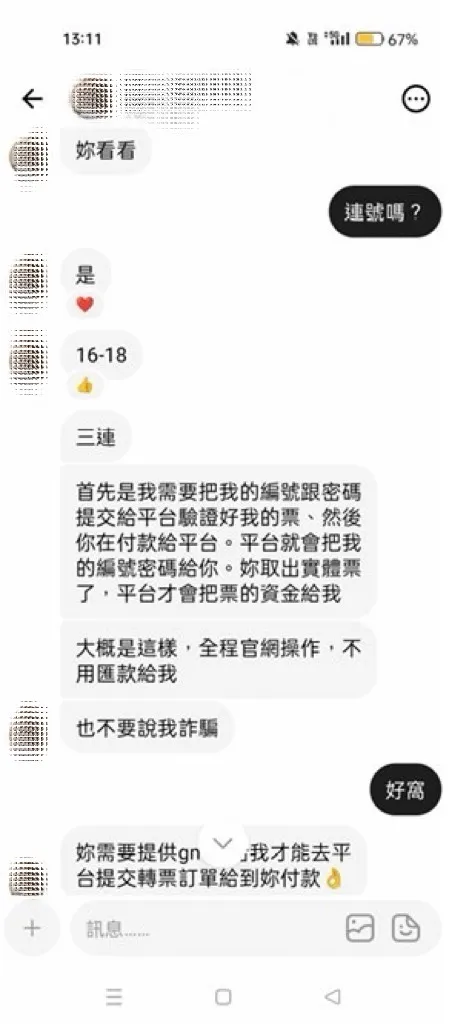 詐團與被害人對話。警方提供