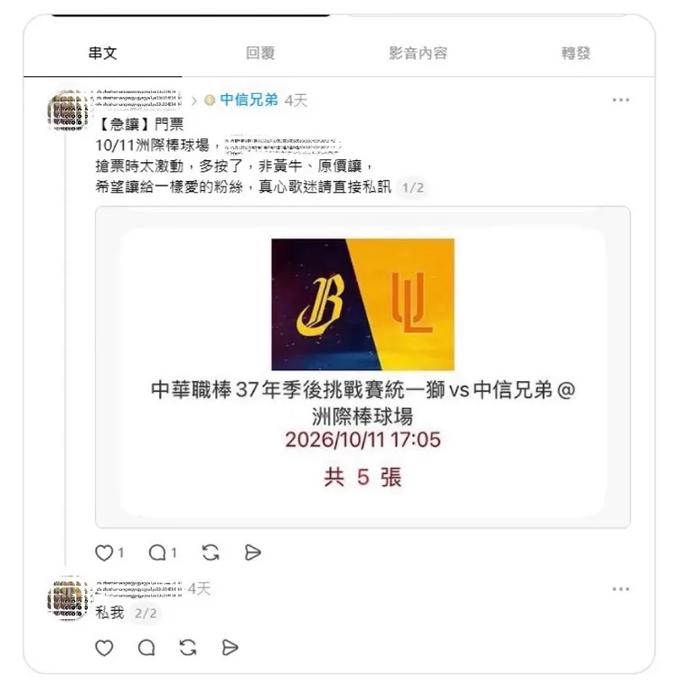 詐團在社群賣中職季後賽門票。警方提供