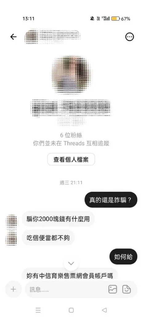詐團與被害人對話。警方提供