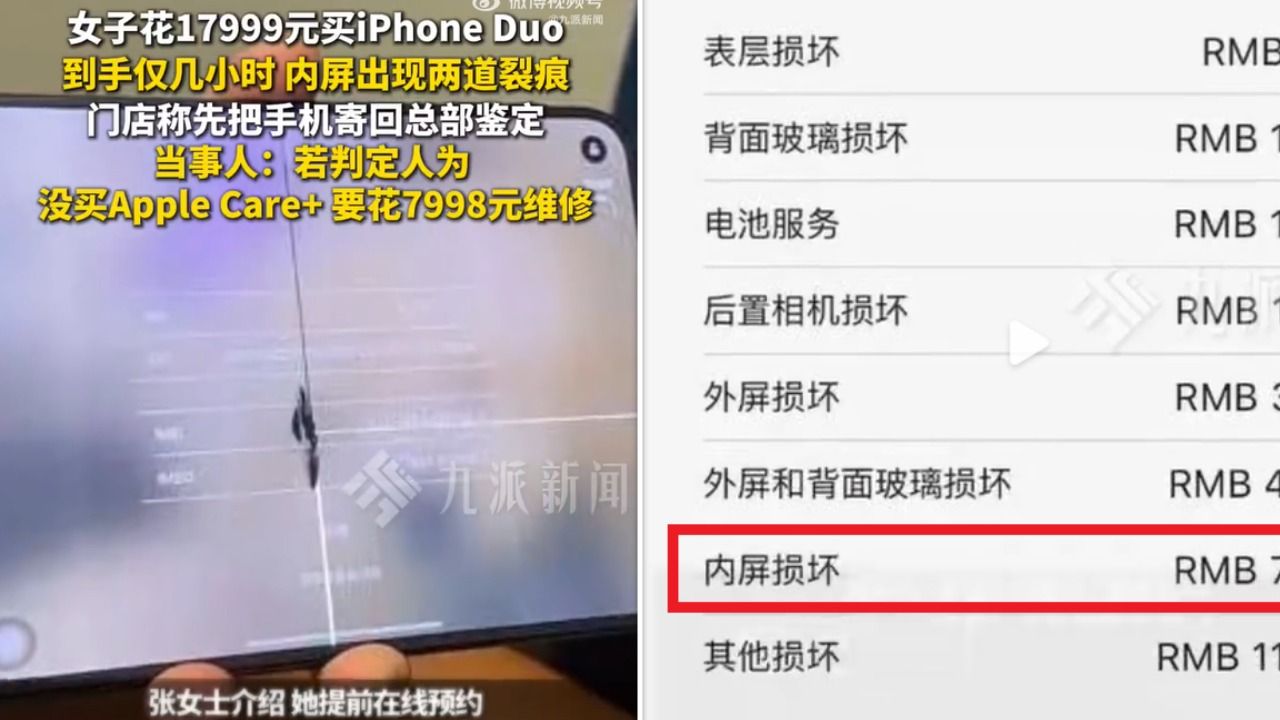 iPhone Duo螢幕裂開免費換?她換新機遭拒 一聽維修費涼了