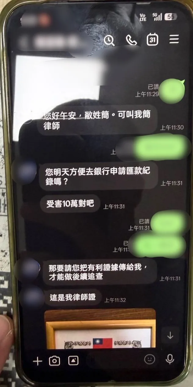 詐騙訊息。翻攝畫面
