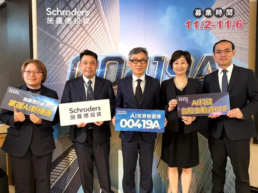 施羅德亞洲首檔主動ETF落腳台灣！00419A鎖定AI科技鏈　11/2開募