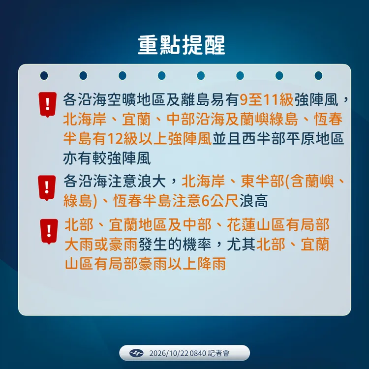 天氣提醒。氣象署提供