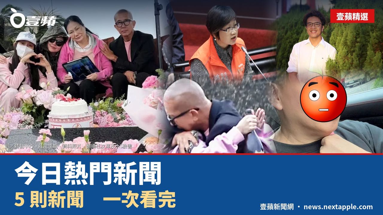 今日5大新聞一次看!大S 50歲冥誕 沈伯洋遭針孔監控起訴4人 徐佳青請辭獲准