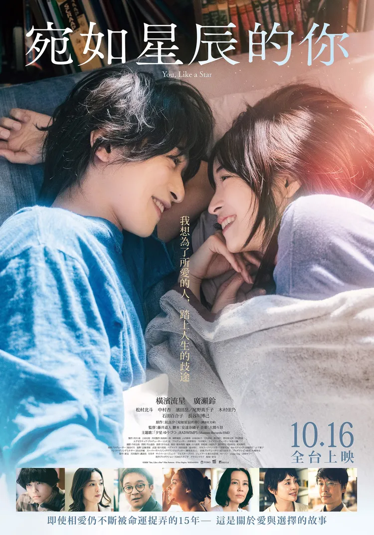《宛如星辰的你》10月16日在台上映。車庫娛樂提供