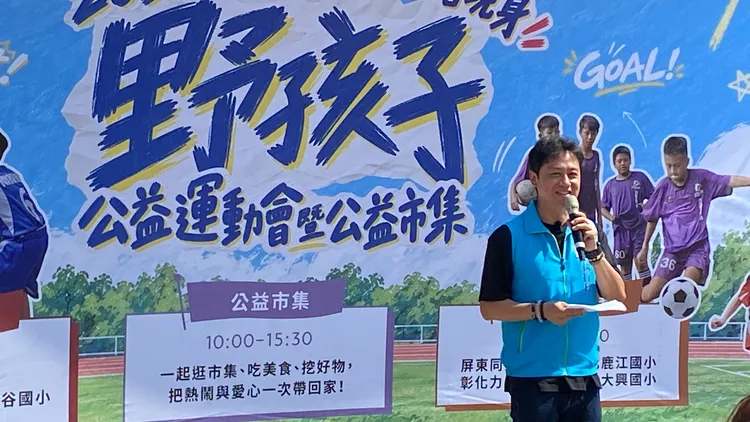 黃柏文開幕致詞時回顧《野！孩子起步走！》一路走來的點滴，看見孩子們對足球的熱愛。海爾斯行銷提供