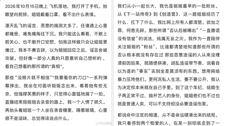 自稱「徐藝洋弟弟」的網友心疼發聲。翻攝自微博