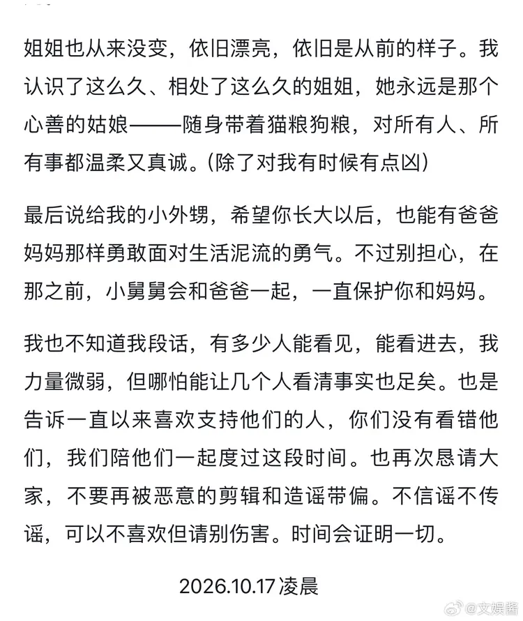 徐藝洋弟弟暖心喊話外甥。翻攝自微博