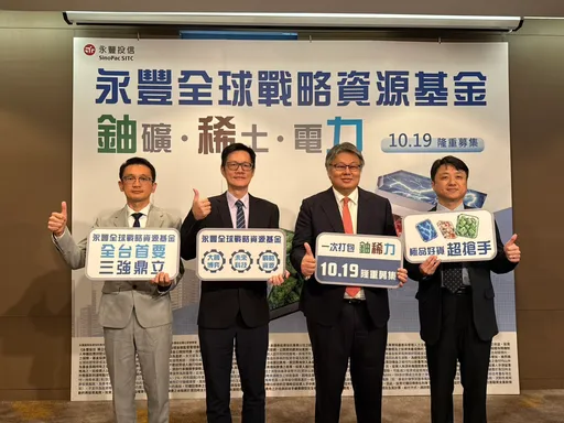 AI能源轉型推升需求！永豐新基金搶鈾礦、稀土與電力商機　10/19開募