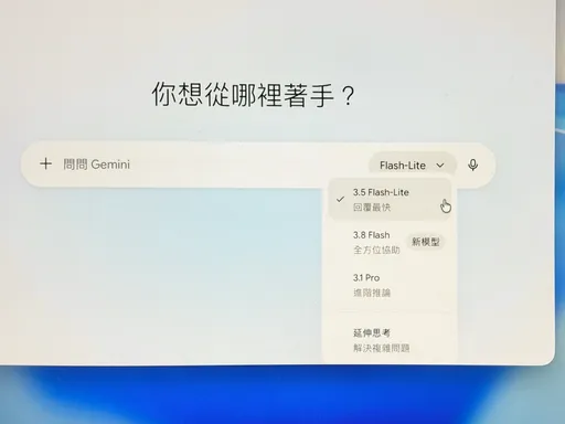 Gemini免費用戶注意！10／9起只剩1種模型可用