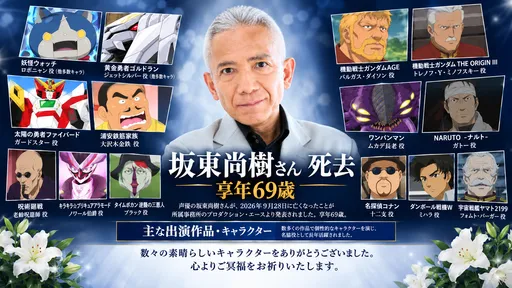 百變嗓音成絕響　日69歲傳奇聲優辭世