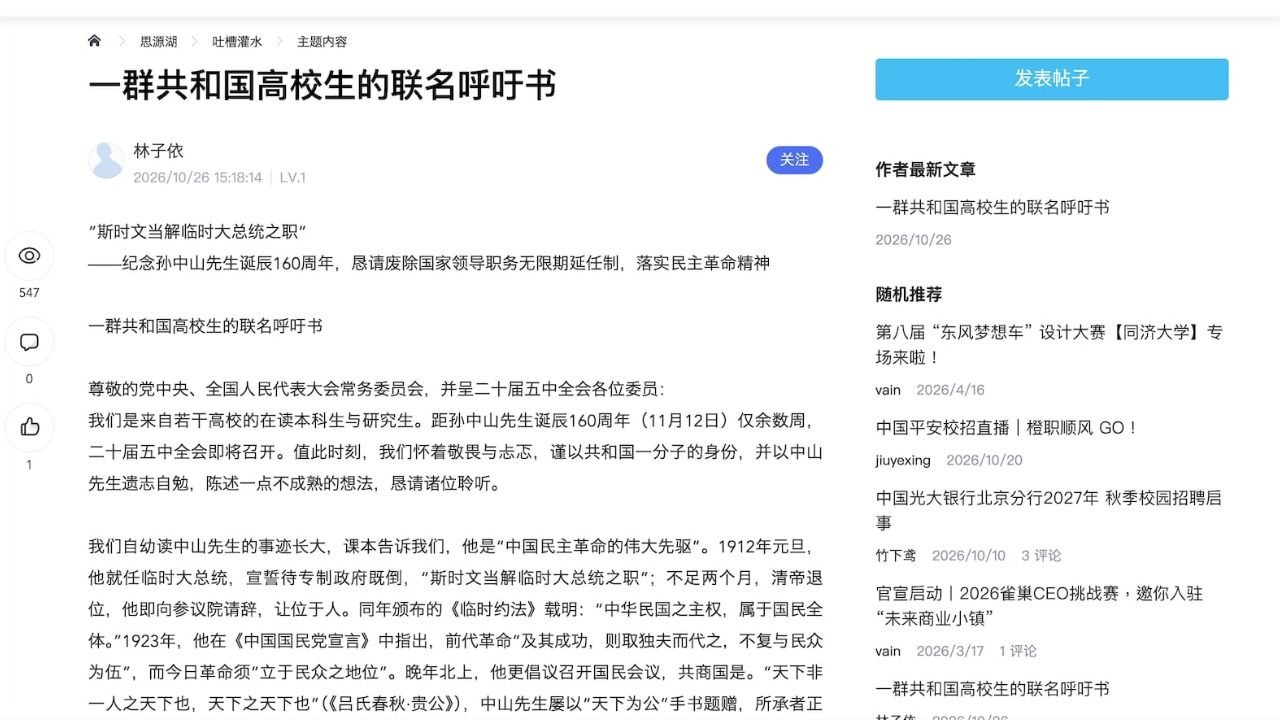 不忍了!中國傳北大等十餘校學生聯名信 要求廢除習近平無限期連任