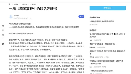 不忍了！中國傳北大等十餘校學生聯名信　要求廢除習近平無限期連任