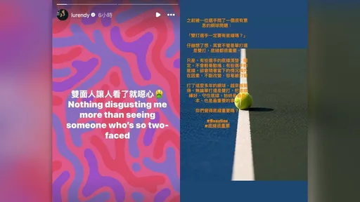 雙面人讓人噁心！網壇名將盧彥勳發文　引發外界遐想