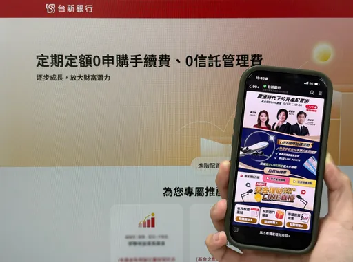 台新銀推LINE理財訂閱　基金配息、淨值提醒一次掌握
