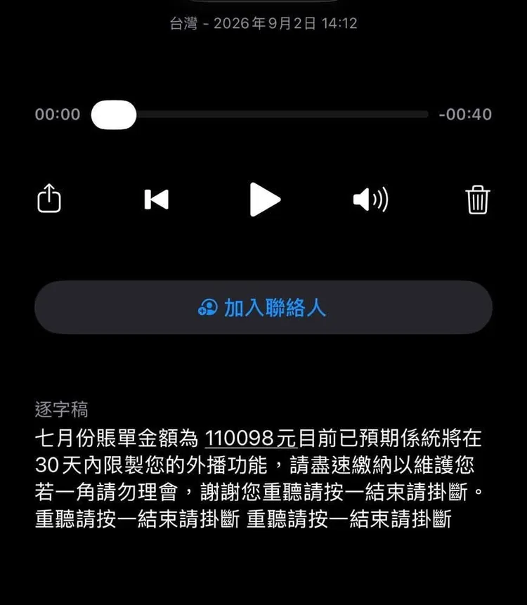 李佳綺收到催繳電信費語音訊息，感到狐疑。翻攝自李佳綺臉書